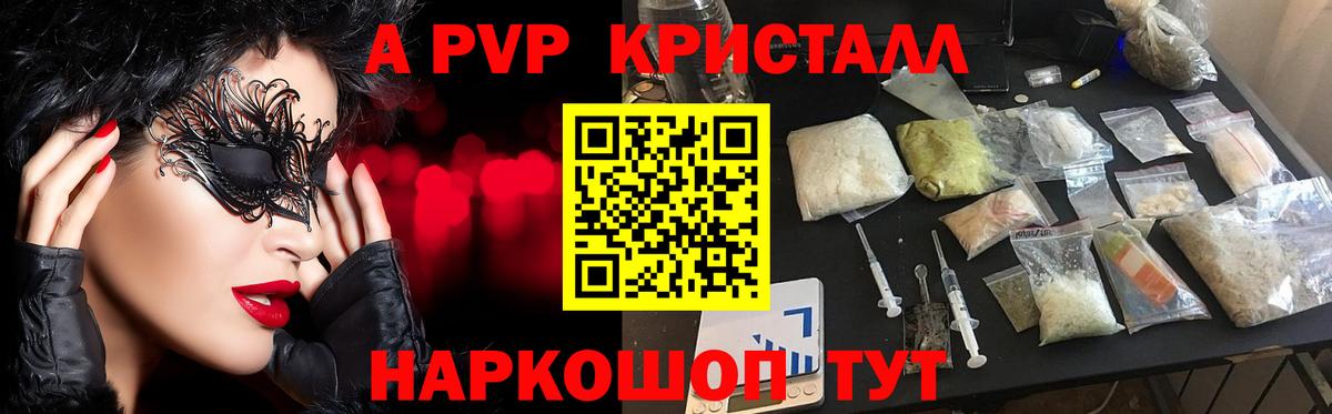 A-PVP Соль  Вход с VPN  Рязань 