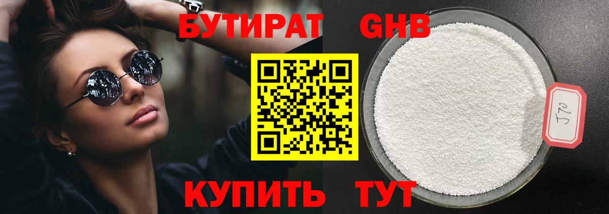БУТИРАТ оксибутират  БУТИРАТ  Рязань  Вход с VPN 