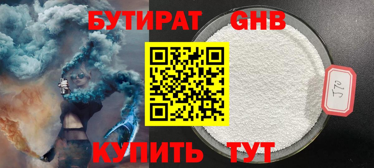 БУТИРАТ бутик Рязань